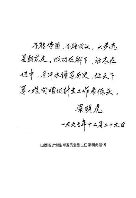 《河津计生志》.pdf电子版_山西省志预览图5