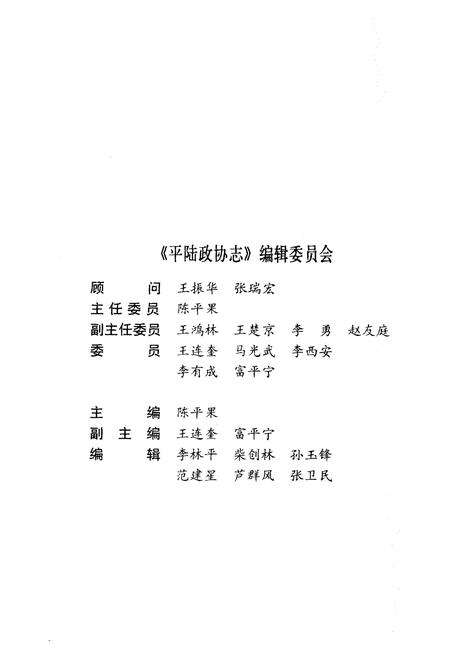 《平陆政协志》.pdf电子版_山西省志预览图2