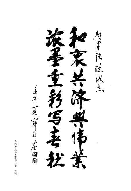 《平陆政协志》.pdf电子版_山西省志预览图3