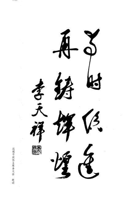 《平陆政协志》.pdf电子版_山西省志预览图4