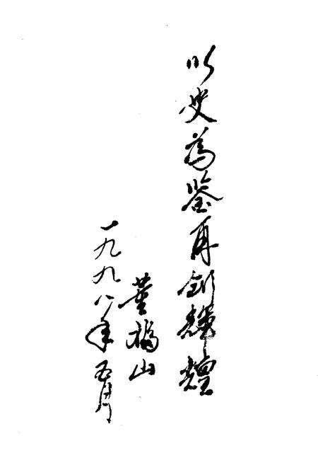 《河津审计志》.pdf电子版_山西省志预览图3