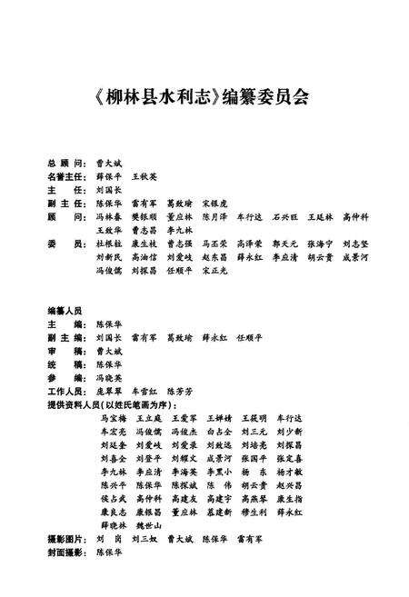 《柳林县水利志》.pdf电子版_山西省志预览图2
