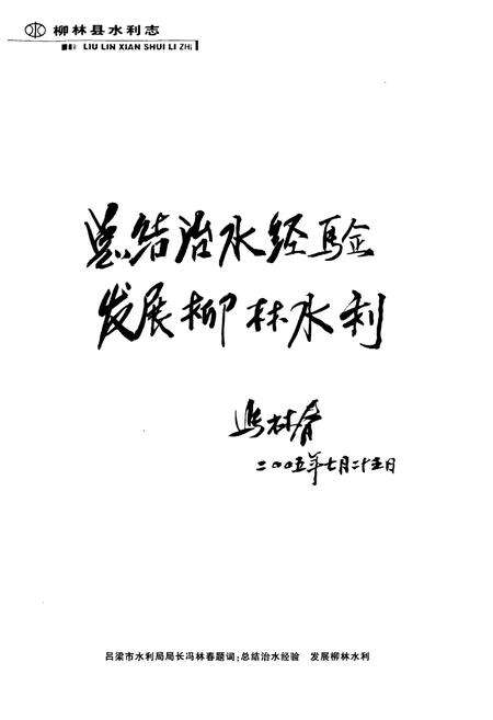 《柳林县水利志》.pdf电子版_山西省志预览图4