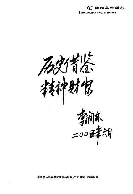 《柳林县水利志》.pdf电子版_山西省志预览图5
