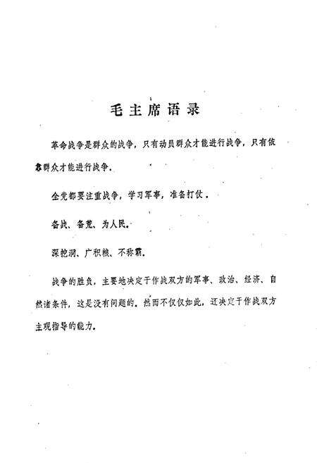 《山西省方山县 兵要地志》.pdf电子版_山西省志预览图1