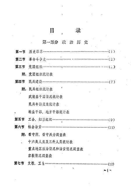 《山西省方山县 兵要地志》.pdf电子版_山西省志预览图2