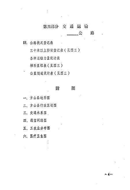 《山西省方山县 兵要地志》.pdf电子版_山西省志预览图5
