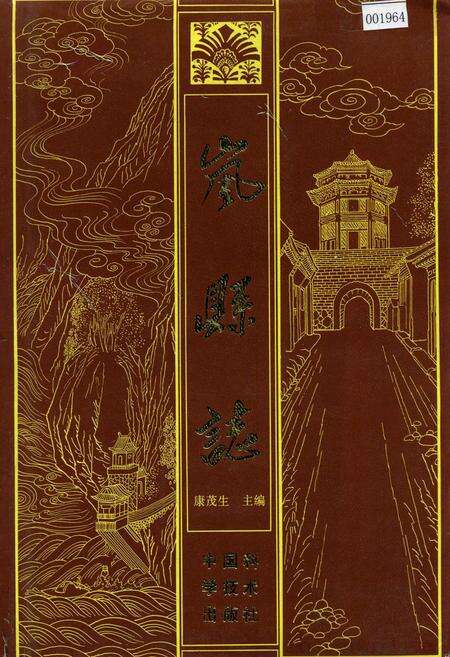 《岚县志》.pdf电子版_山西省志缩略图