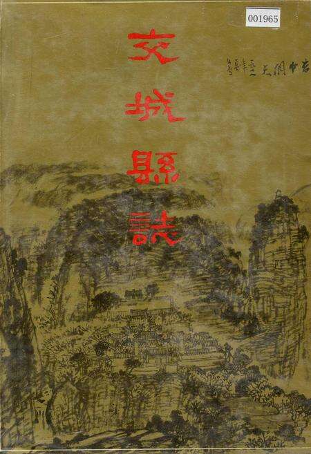 《交城县志》.pdf电子版_山西省志缩略图