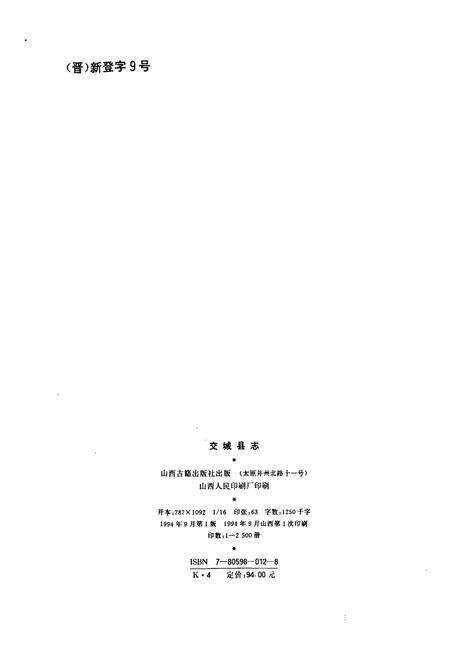 《交城县志》.pdf电子版_山西省志预览图2