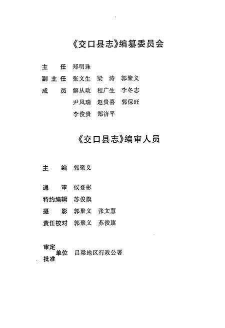 《交口县志》.pdf电子版_山西省志预览图2