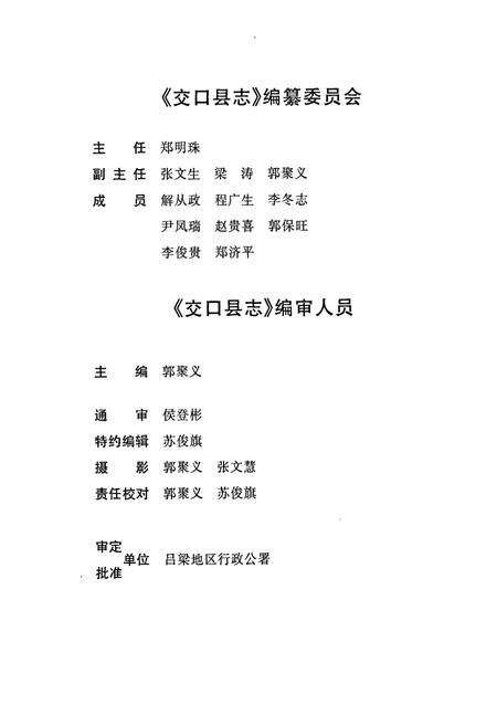 《交口县志》.pdf电子版_山西省志预览图3