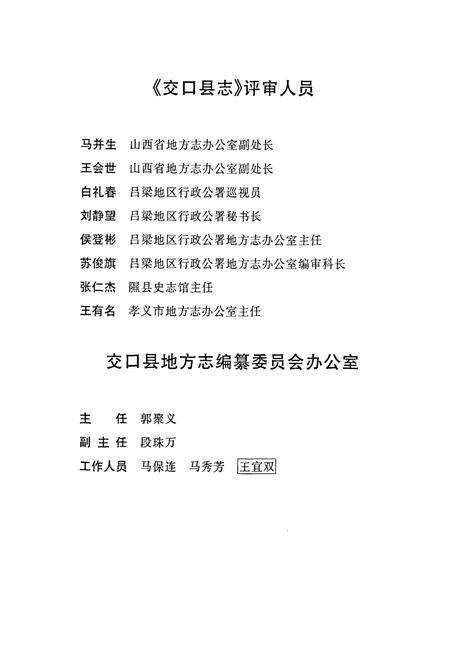 《交口县志》.pdf电子版_山西省志预览图5