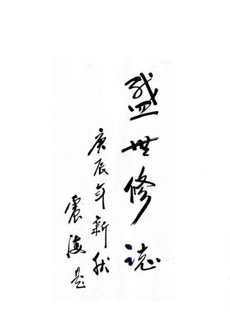 《芮城国税志》.pdf电子版_山西省志预览图4