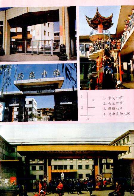 《孝义教育志》.pdf电子版_山西省志预览图3