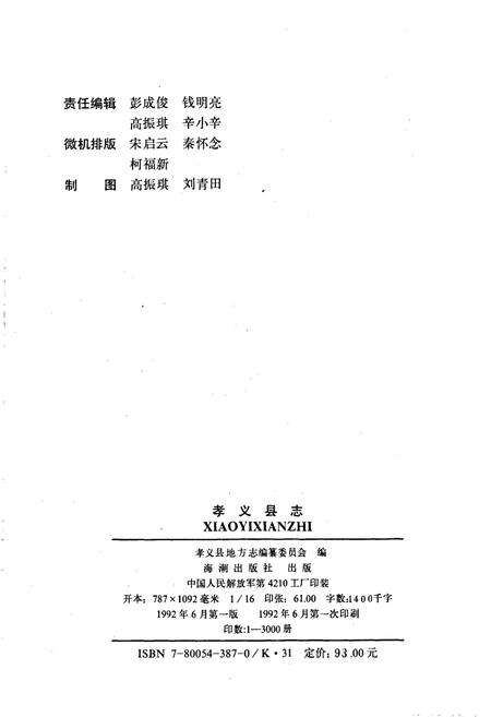 《孝义县志》.pdf电子版_山西省志预览图2