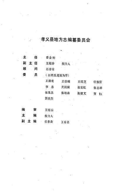 《孝义县志》.pdf电子版_山西省志预览图3