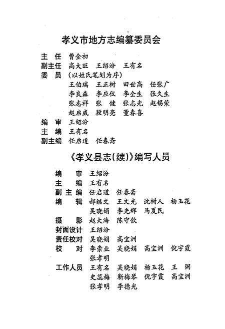 《孝义县志（续）》.pdf电子版_山西省志预览图3