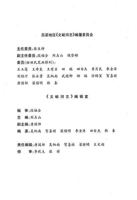《文峪河志》.pdf电子版_山西省志预览图3