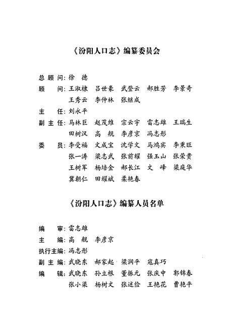 《汾阳人口志》.pdf电子版_山西省志预览图3