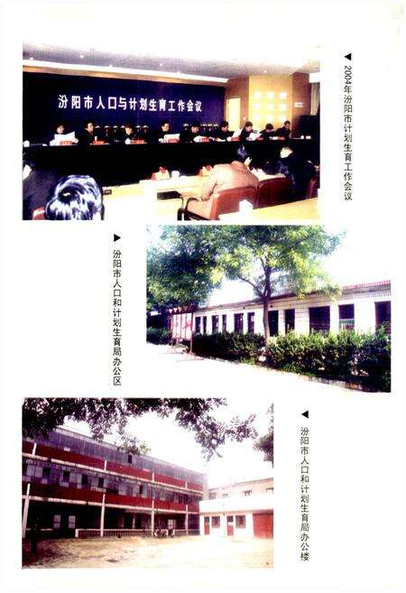 《汾阳人口志》.pdf电子版_山西省志预览图5