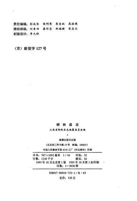 《柳林县志》.pdf电子版_山西省志预览图2