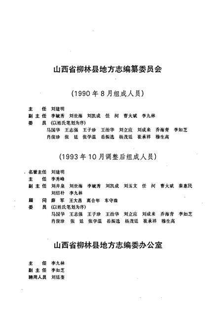 《柳林县志》.pdf电子版_山西省志预览图3