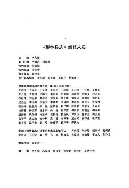 《柳林县志》.pdf电子版_山西省志预览图5