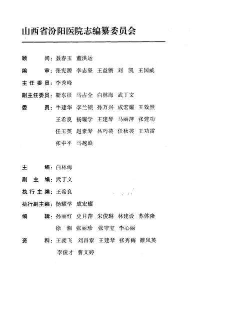 《山西省汾阳医院志》.pdf电子版_山西省志预览图2