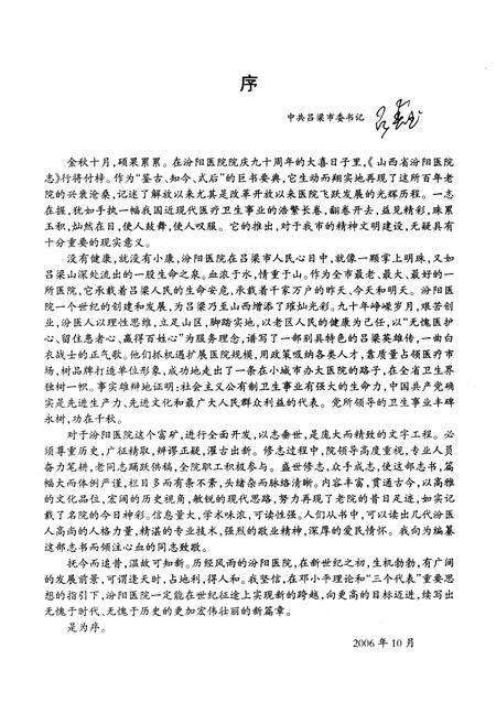 《山西省汾阳医院志》.pdf电子版_山西省志预览图3