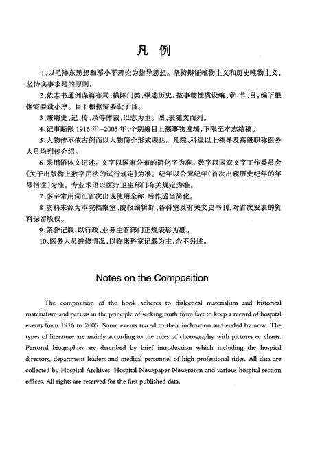 《山西省汾阳医院志》.pdf电子版_山西省志预览图4