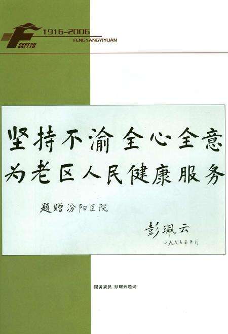 《山西省汾阳医院志》.pdf电子版_山西省志预览图5