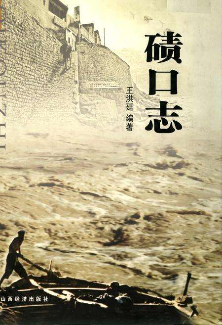 《碛口志》.pdf电子版_山西省志缩略图