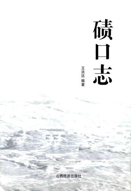 《碛口志》.pdf电子版_山西省志预览图1