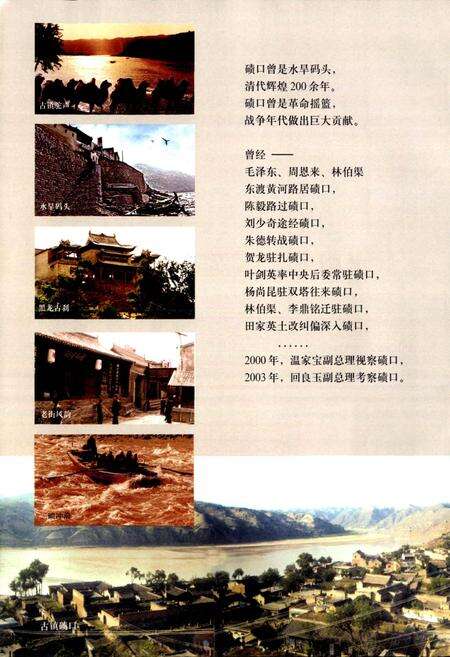 《碛口志》.pdf电子版_山西省志预览图4