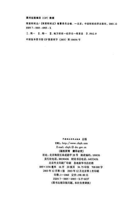 《闻喜财政志》.pdf电子版_山西省志预览图2