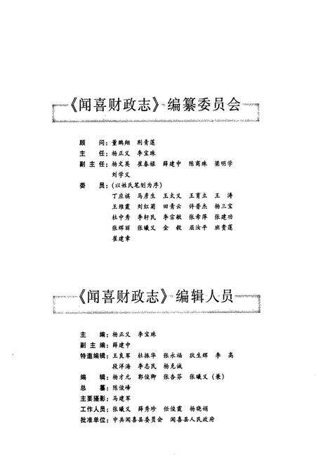 《闻喜财政志》.pdf电子版_山西省志预览图5