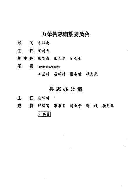 《万荣县志》.pdf电子版_山西省志预览图3