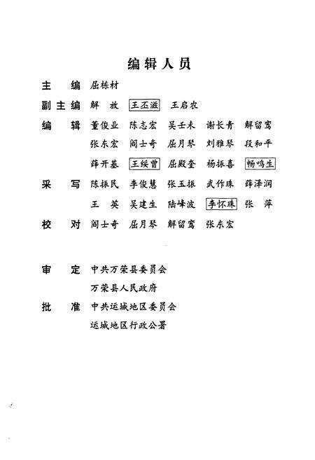 《万荣县志》.pdf电子版_山西省志预览图5