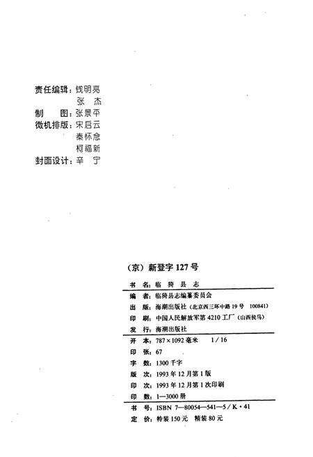 《临猗县志》.pdf电子版_山西省志预览图2