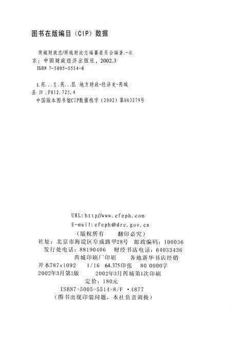 《芮城财政志 上册》.pdf电子版_山西省志预览图2