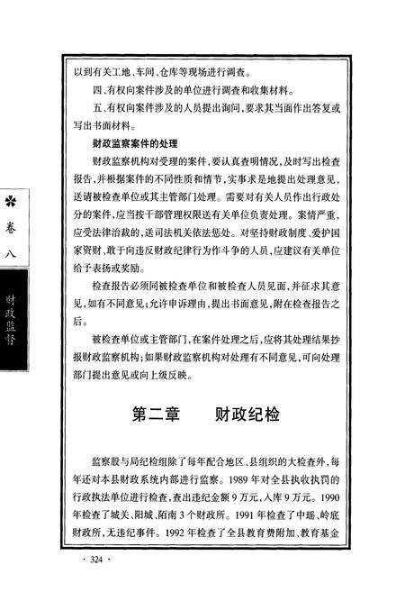 《芮城财政志 中册》.pdf电子版_山西省志预览图5