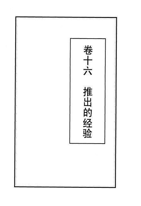《芮城财政志 下册》.pdf电子版_山西省志预览图2