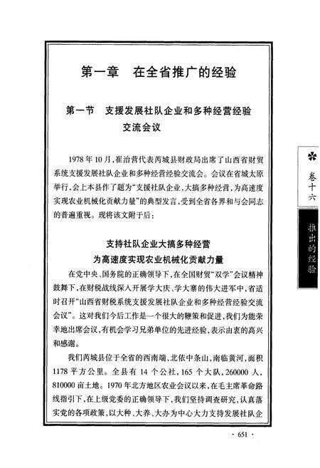 《芮城财政志 下册》.pdf电子版_山西省志预览图4