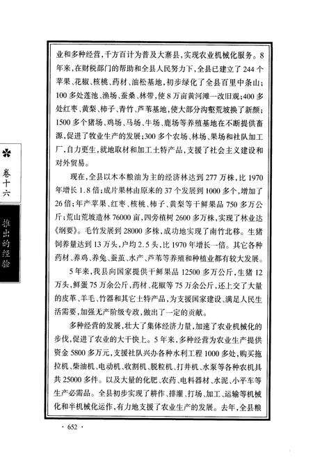 《芮城财政志 下册》.pdf电子版_山西省志预览图5