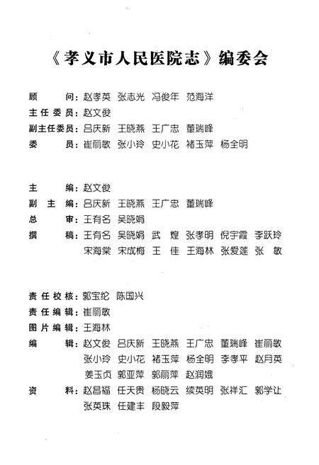 《孝义市人民医院志》.pdf电子版_山西省志预览图3