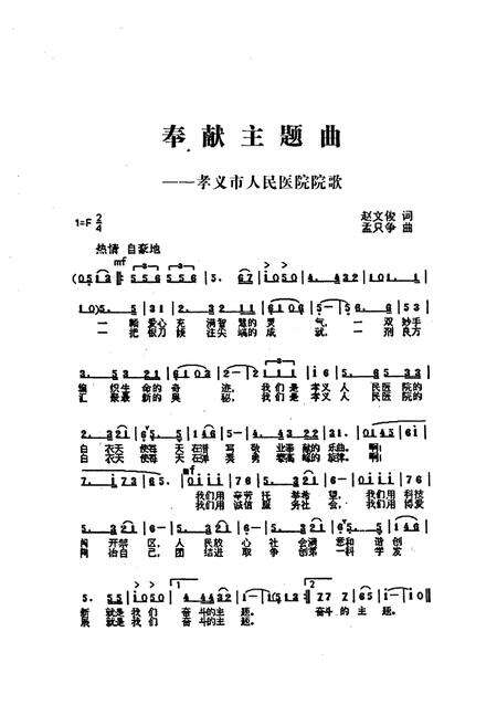 《孝义市人民医院志》.pdf电子版_山西省志预览图4