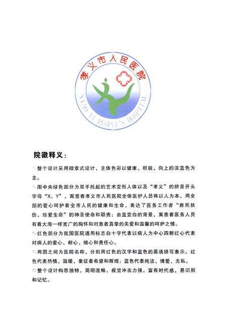 《孝义市人民医院志》.pdf电子版_山西省志预览图5