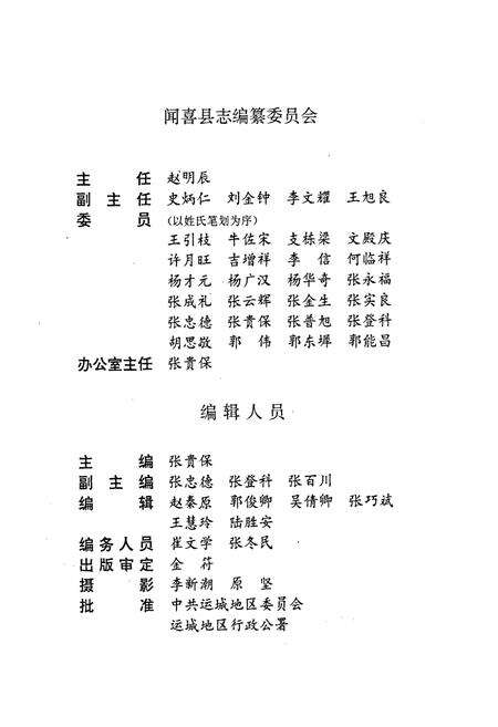 《闻喜县志》.pdf电子版_山西省志预览图3