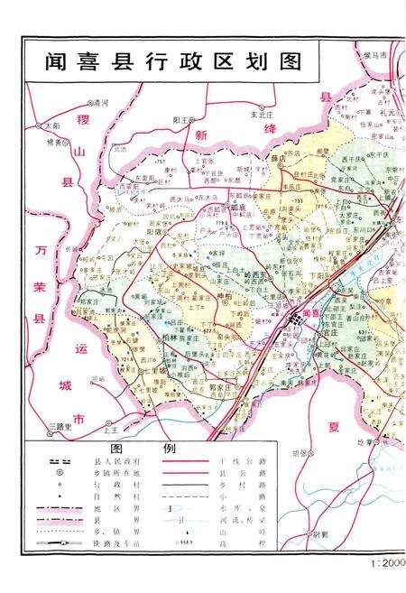 《闻喜县志》.pdf电子版_山西省志预览图5